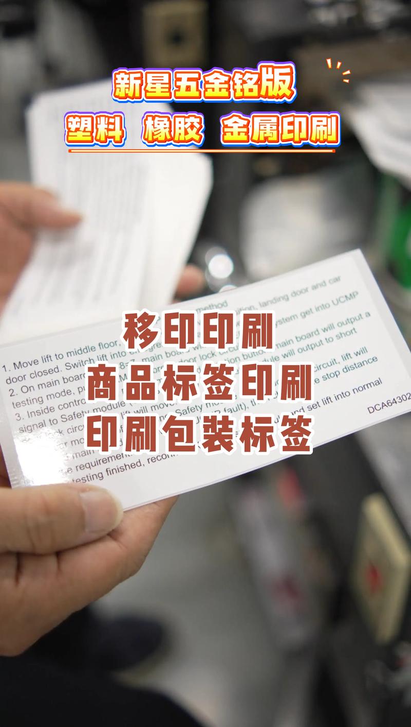 标签印刷